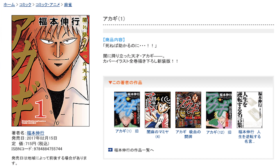 一度は読みたい おすすめギャンブル漫画を紹介 22年最新版 Casino Juice カジノジュース